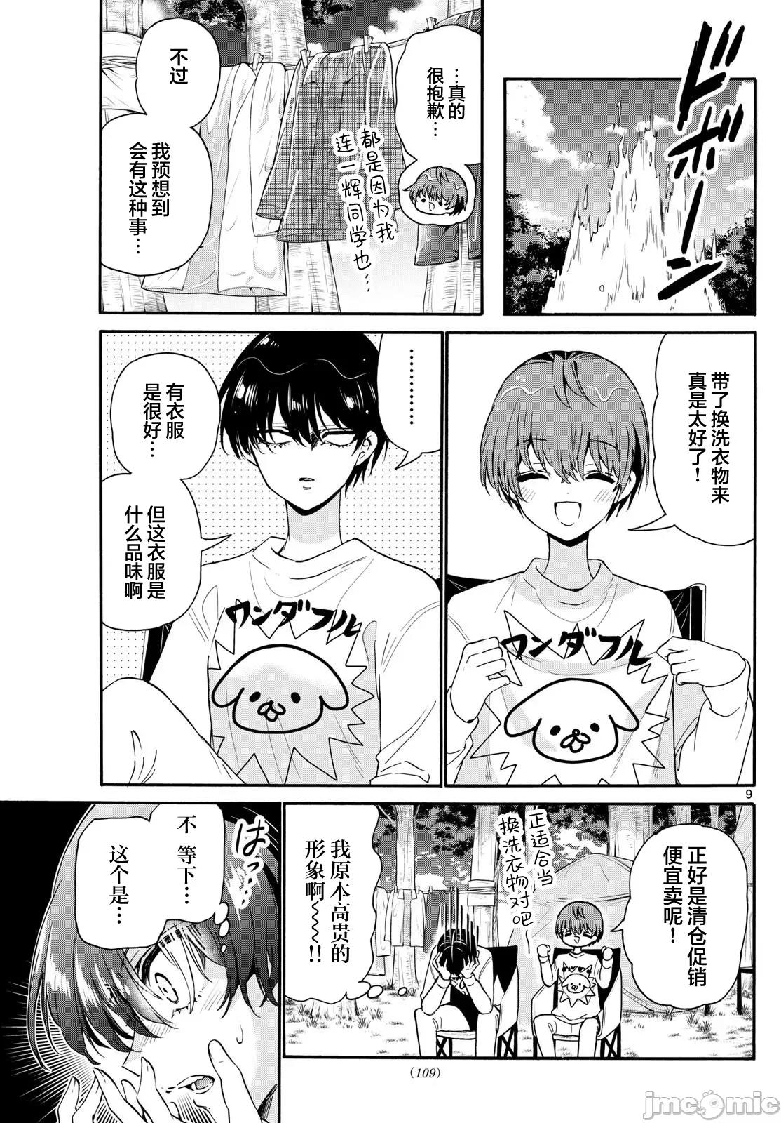 帝乃三姐妹原来很好搞定 帝乃三姐妹原来很好搞定-第150话 第9页
