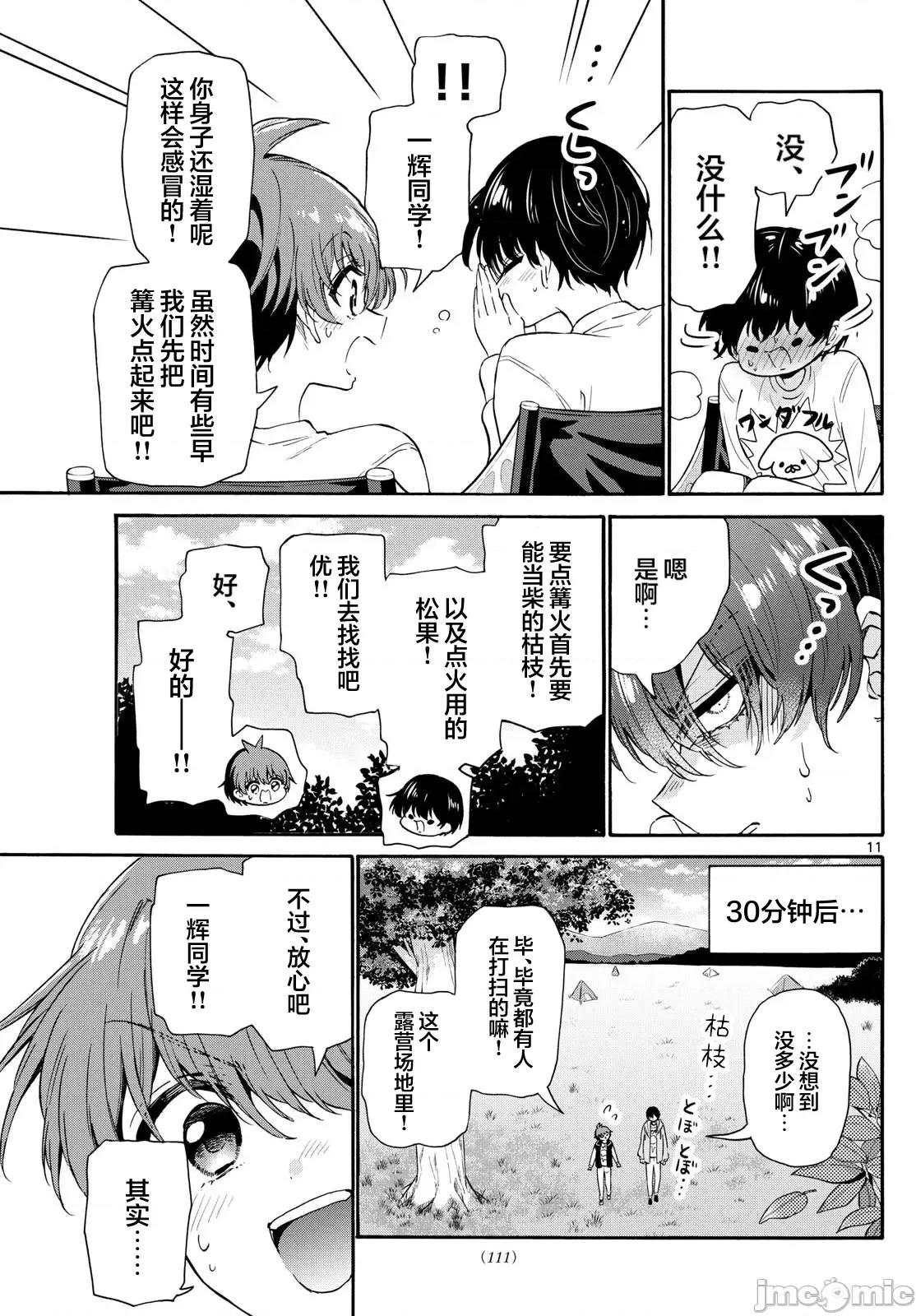 帝乃三姐妹原来很好搞定 帝乃三姐妹原来很好搞定-第150话 第11页