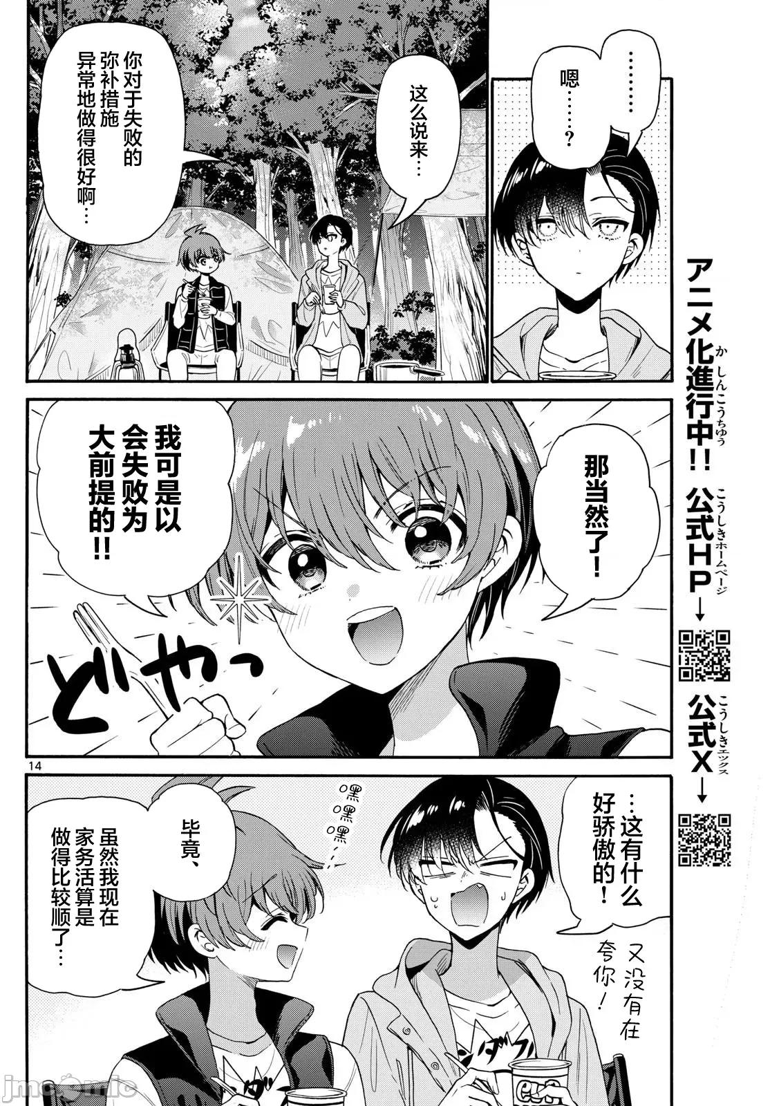 帝乃三姐妹原来很好搞定 帝乃三姐妹原来很好搞定-第150话 第14页