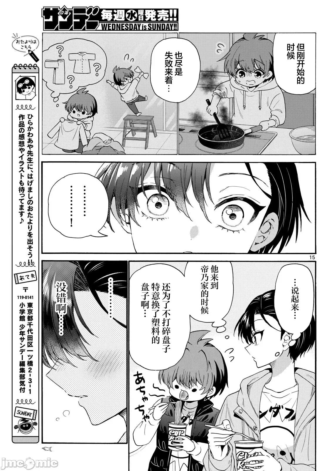帝乃三姐妹原来很好搞定 帝乃三姐妹原来很好搞定-第150话 第15页