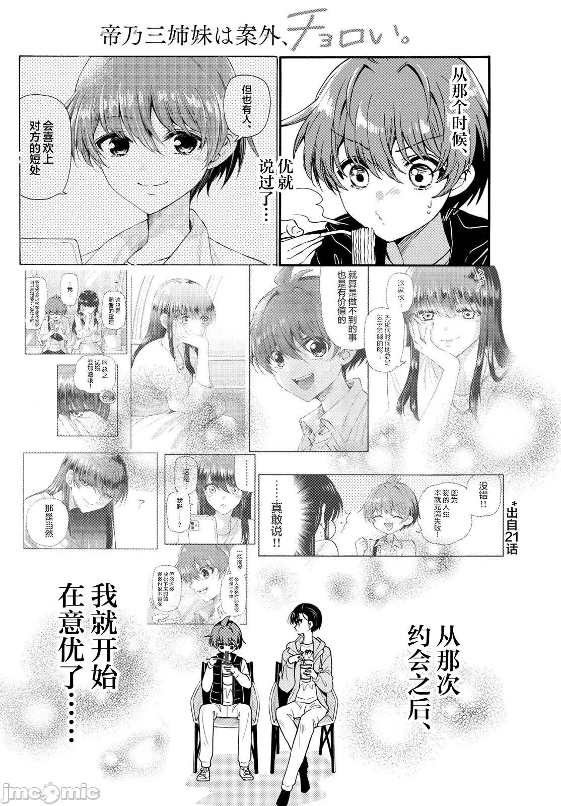 帝乃三姐妹原来很好搞定 帝乃三姐妹原来很好搞定-第150话 第16页