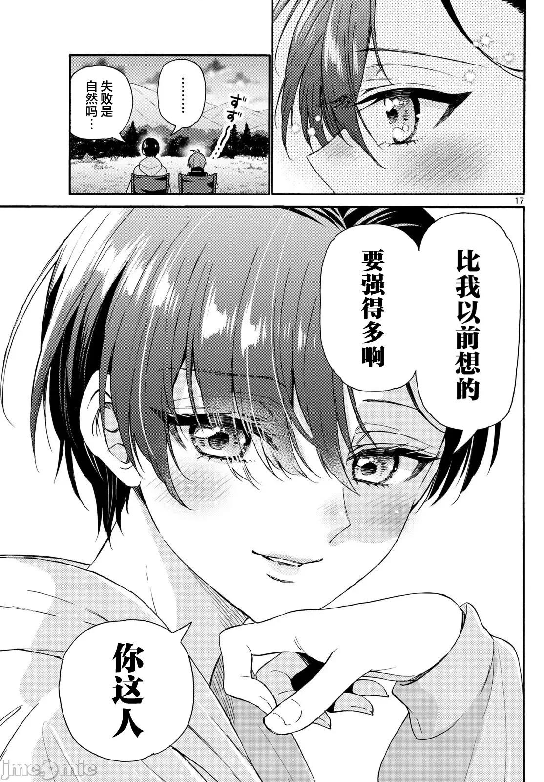 帝乃三姐妹原来很好搞定 帝乃三姐妹原来很好搞定-第150话 第17页