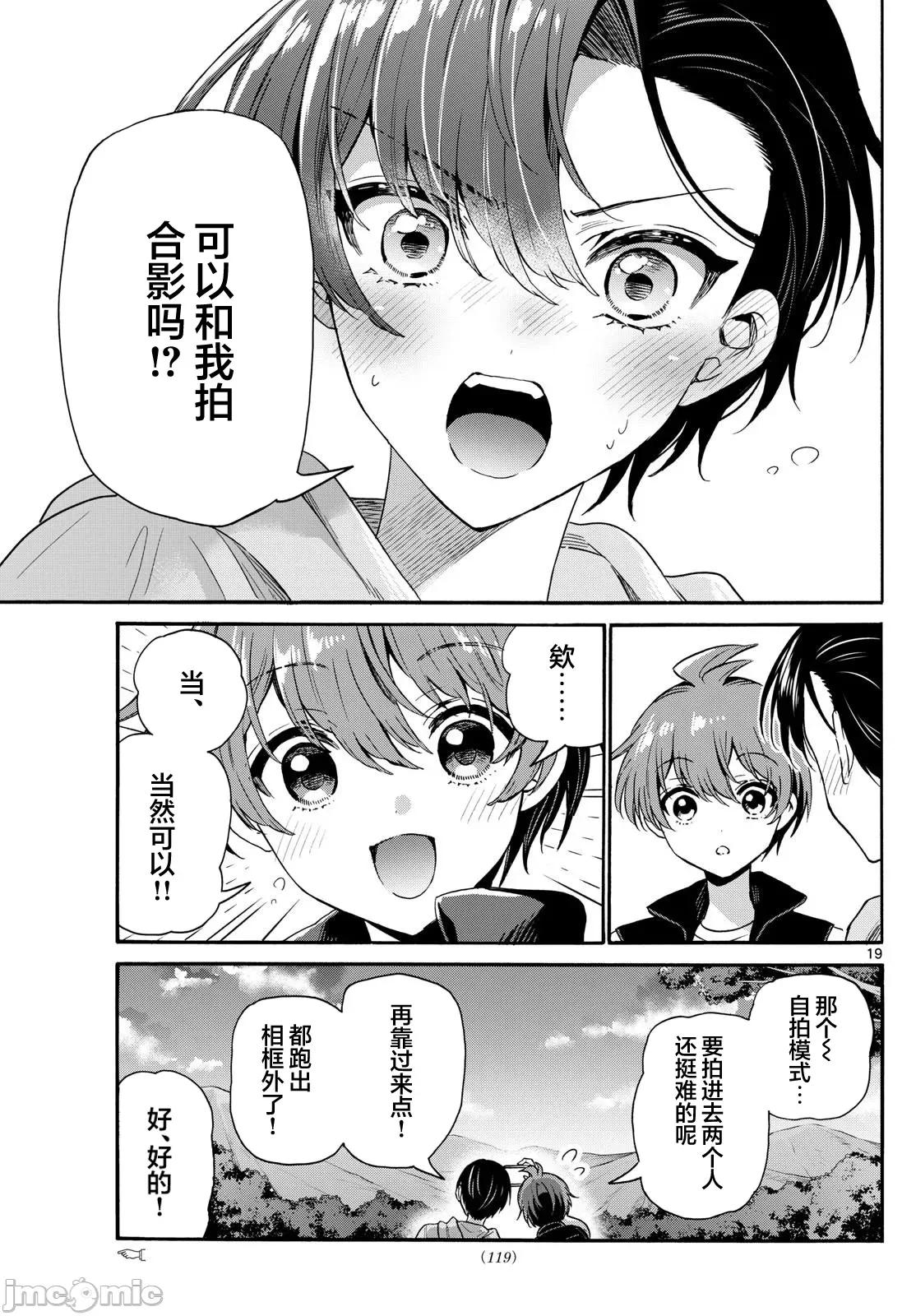 帝乃三姐妹原来很好搞定 帝乃三姐妹原来很好搞定-第150话 第19页