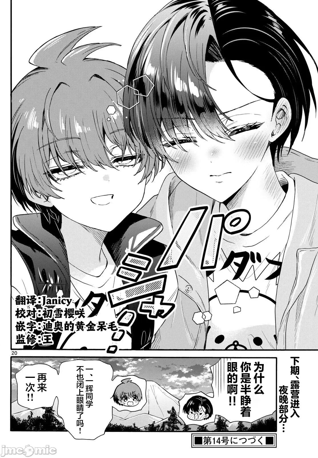 帝乃三姐妹原来很好搞定 帝乃三姐妹原来很好搞定-第150话 第20页