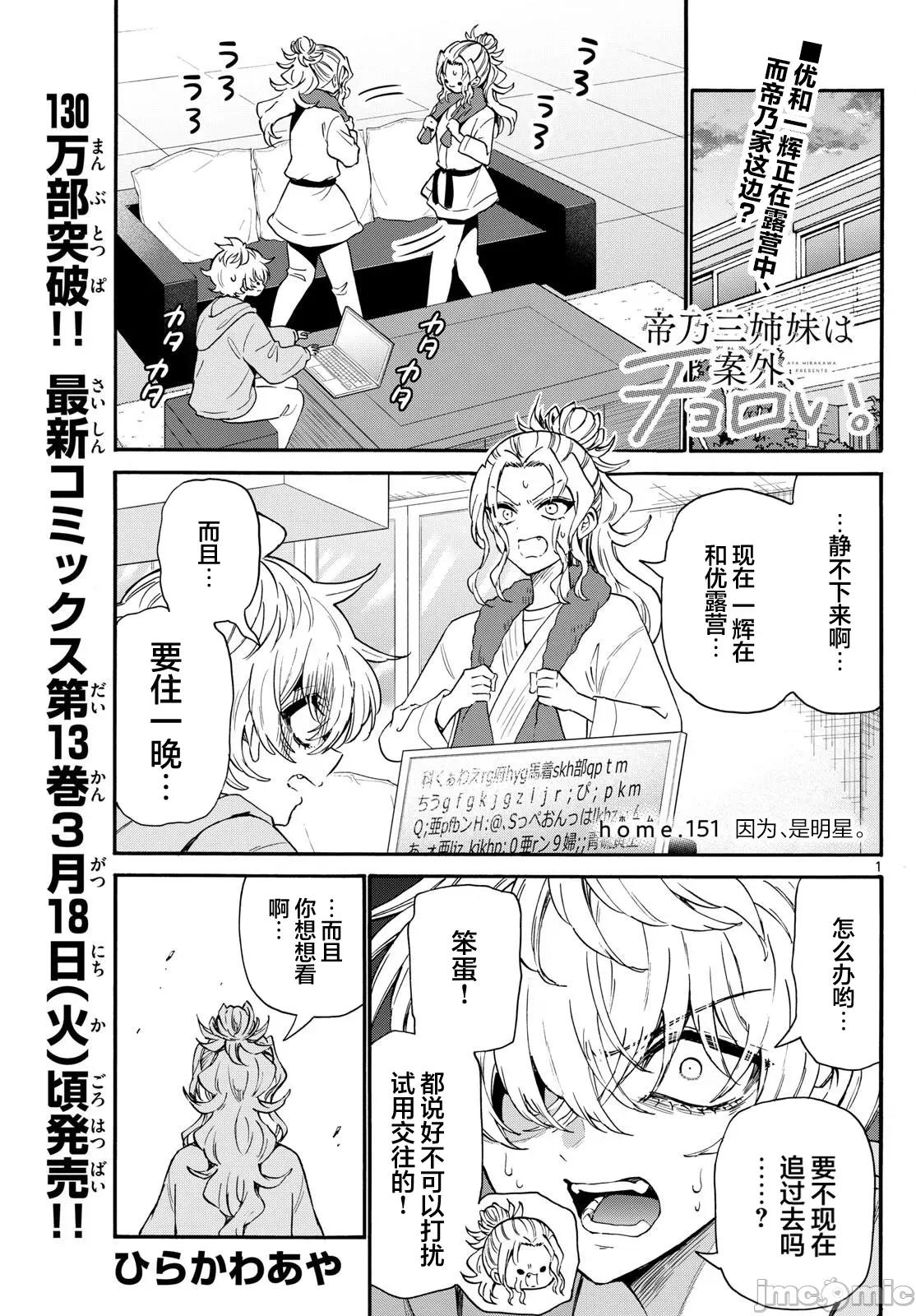 帝乃三姐妹原来很好搞定 帝乃三姐妹原来很好搞定-第151话 第1页