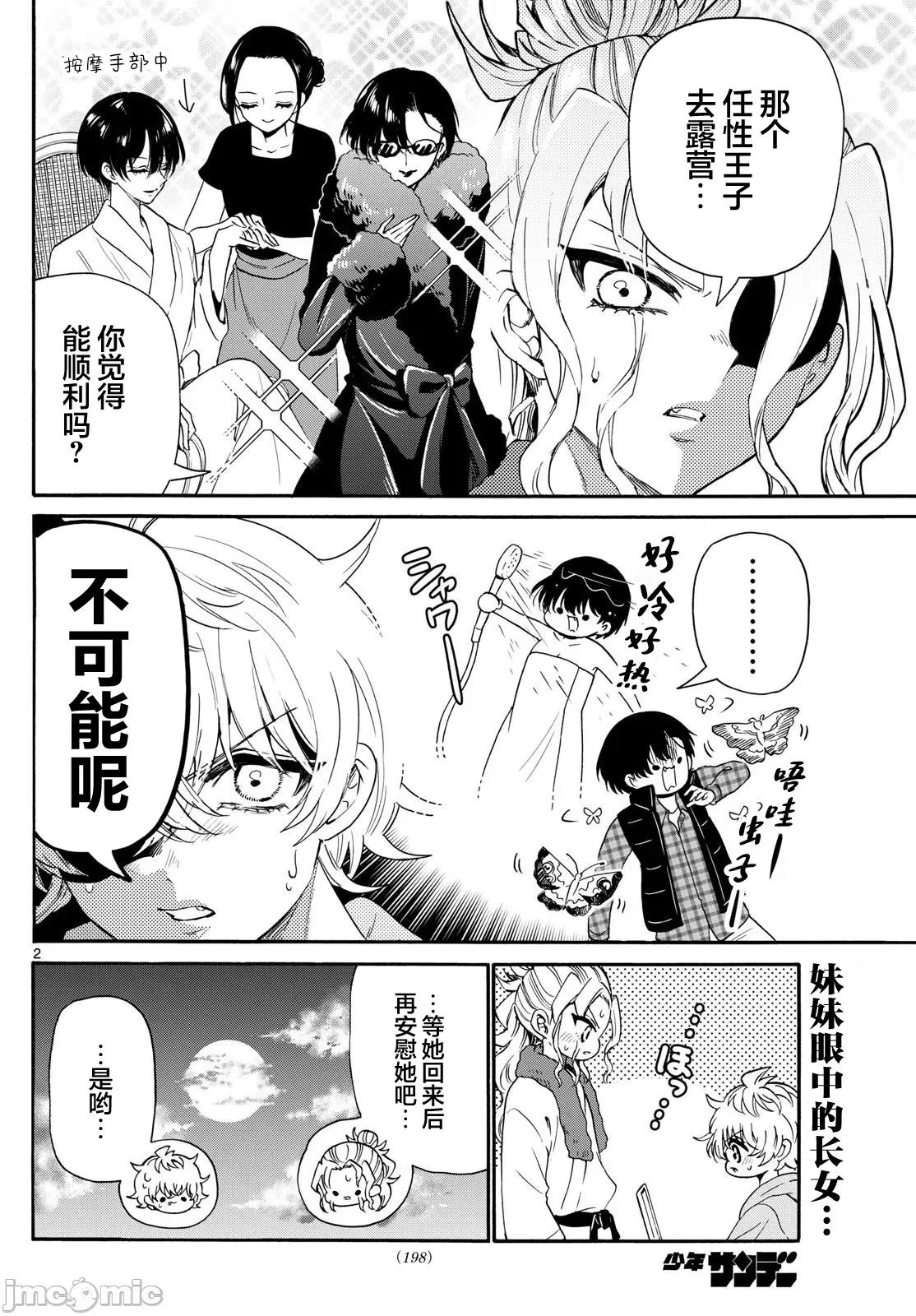 帝乃三姐妹原来很好搞定 帝乃三姐妹原来很好搞定-第151话 第2页