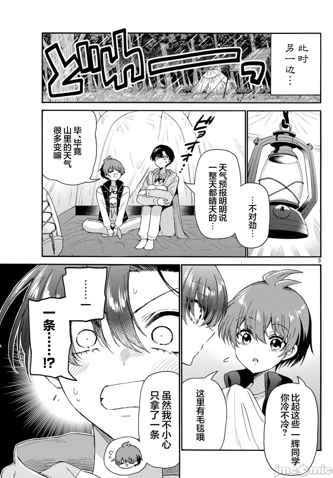 帝乃三姐妹原来很好搞定 帝乃三姐妹原来很好搞定-第151话 第3页