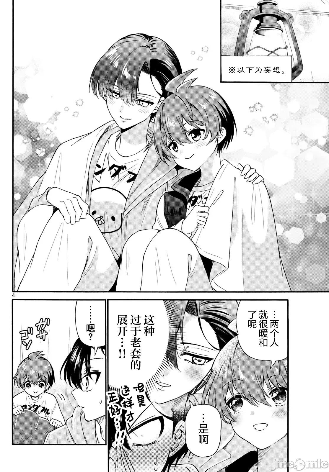 帝乃三姐妹原来很好搞定 帝乃三姐妹原来很好搞定-第151话 第4页