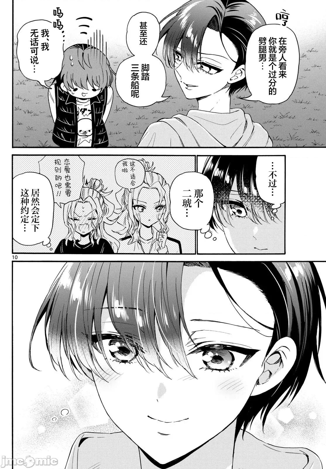 帝乃三姐妹原来很好搞定 帝乃三姐妹原来很好搞定-第151话 第10页