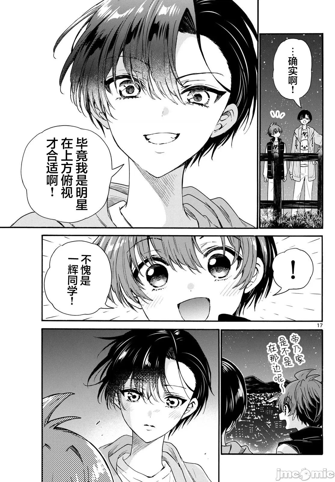 帝乃三姐妹原来很好搞定 帝乃三姐妹原来很好搞定-第151话 第16页