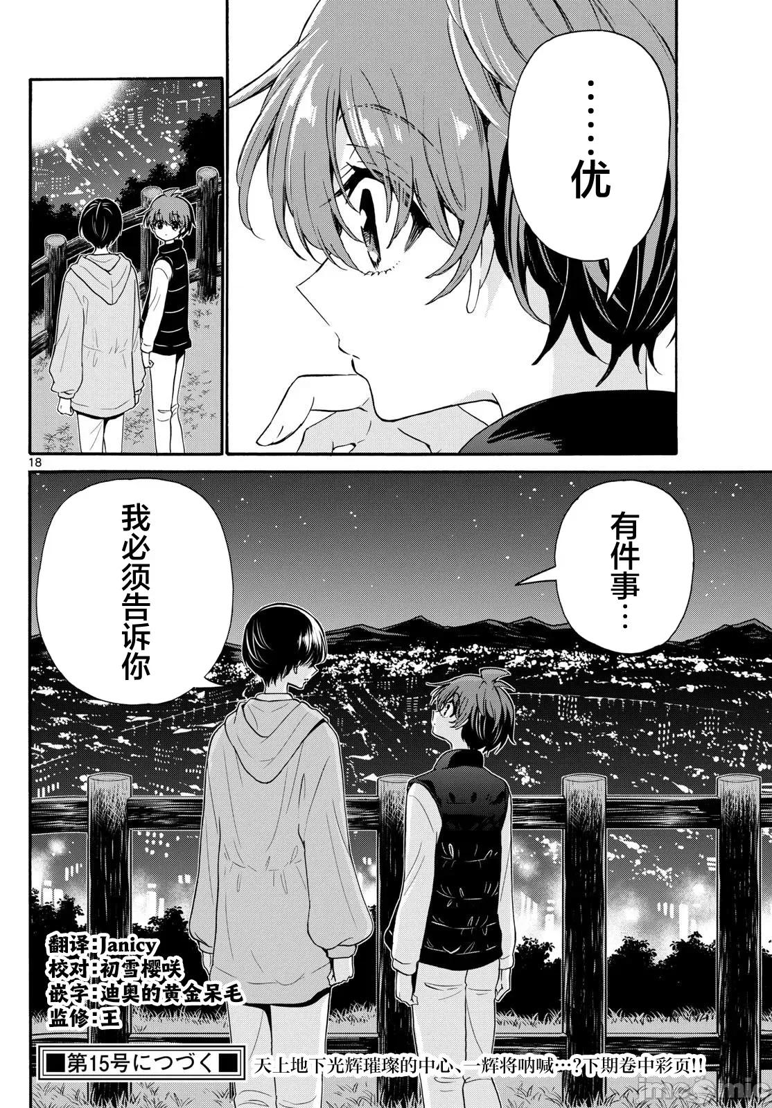 帝乃三姐妹原来很好搞定 帝乃三姐妹原来很好搞定-第151话 第17页