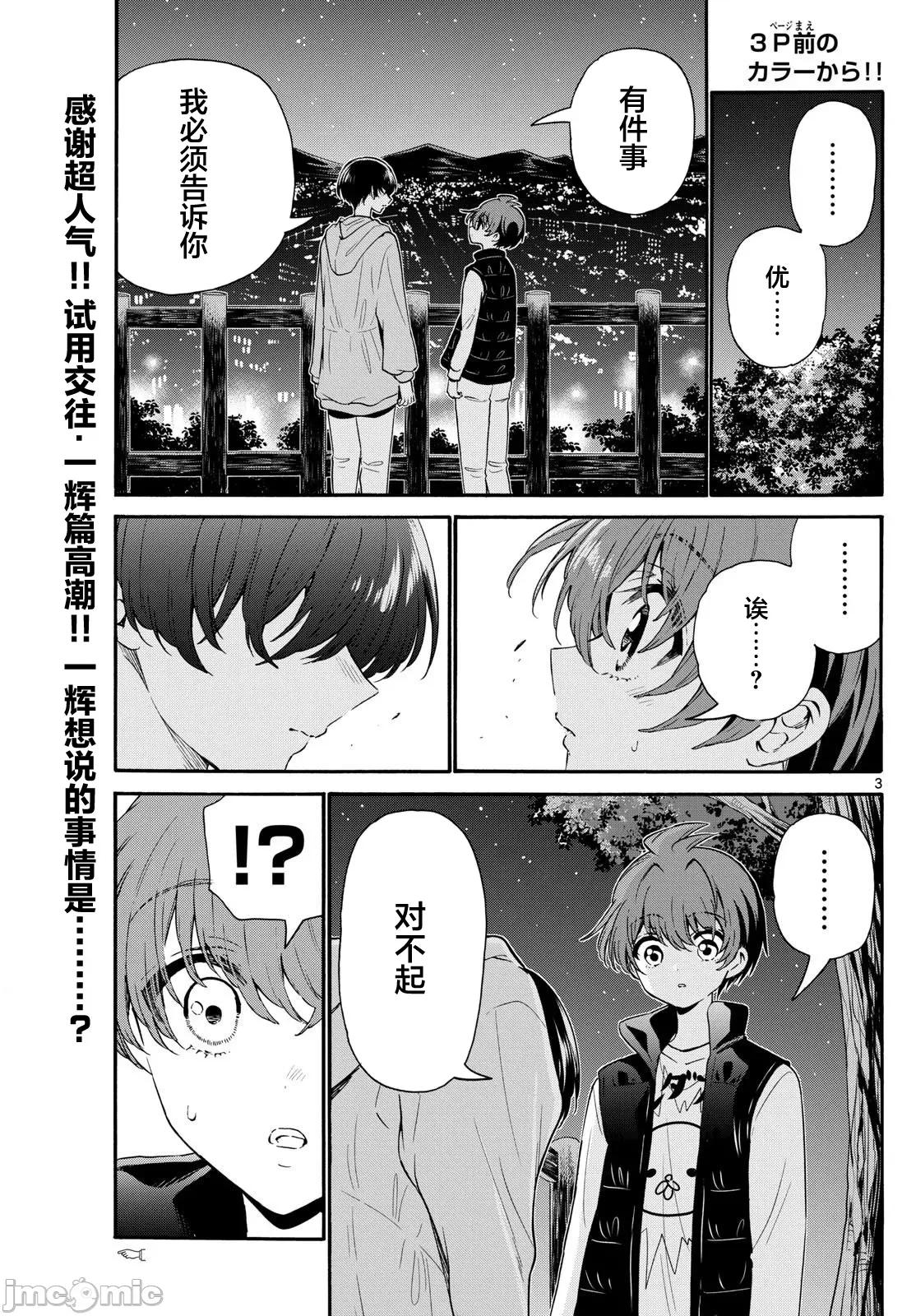 帝乃三姐妹原来很好搞定 帝乃三姐妹原来很好搞定-第152话 第2页