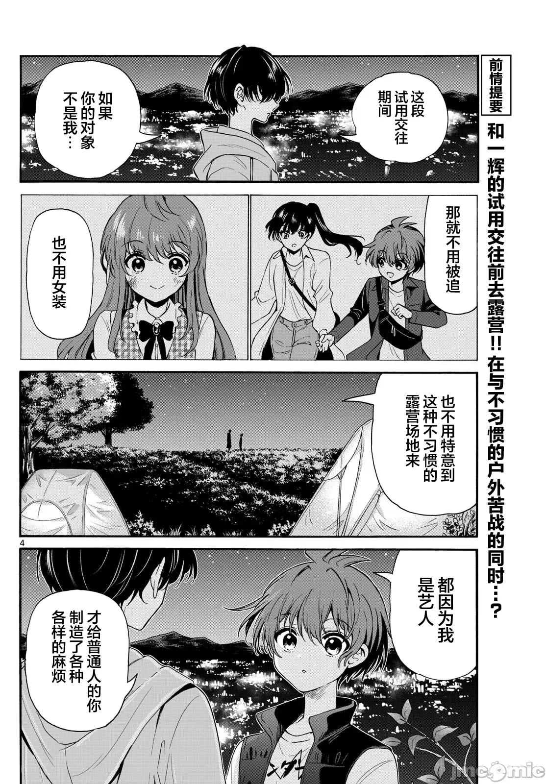 帝乃三姐妹原来很好搞定 帝乃三姐妹原来很好搞定-第152话 第3页