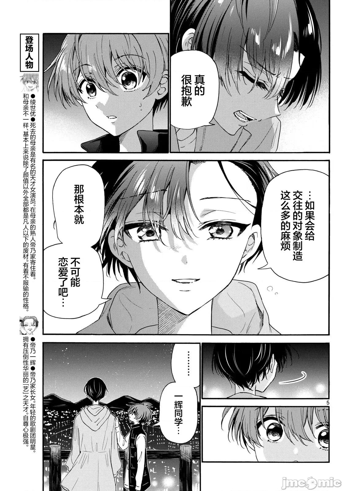 帝乃三姐妹原来很好搞定 帝乃三姐妹原来很好搞定-第152话 第4页