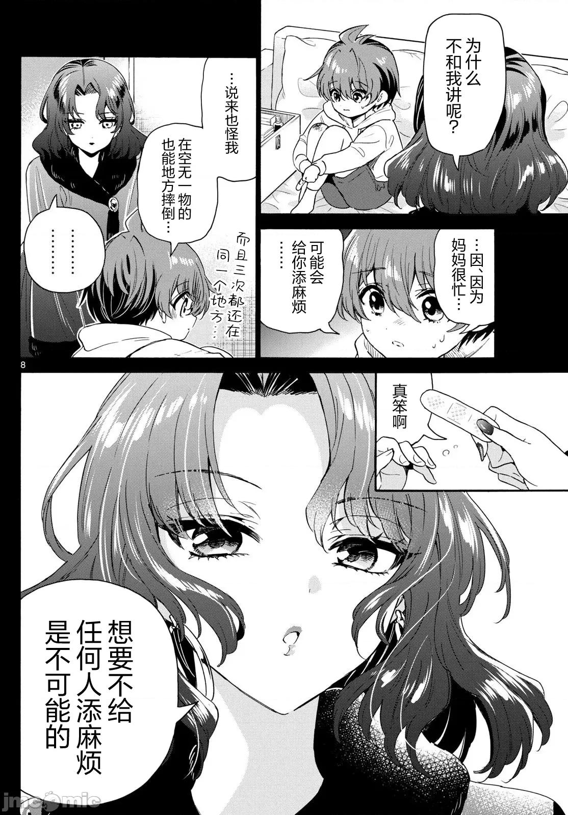 帝乃三姐妹原来很好搞定 帝乃三姐妹原来很好搞定-第152话 第7页