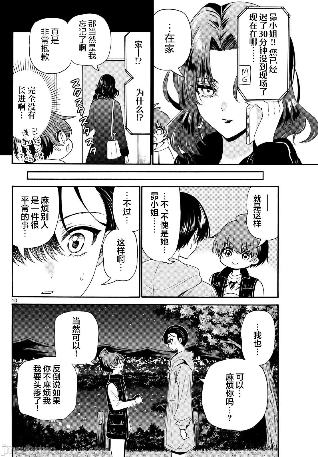 帝乃三姐妹原来很好搞定 帝乃三姐妹原来很好搞定-第152话 第9页