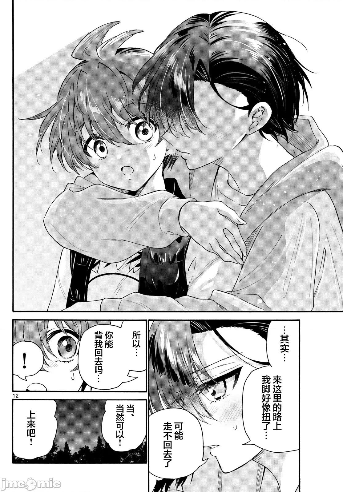 帝乃三姐妹原来很好搞定 帝乃三姐妹原来很好搞定-第152话 第11页