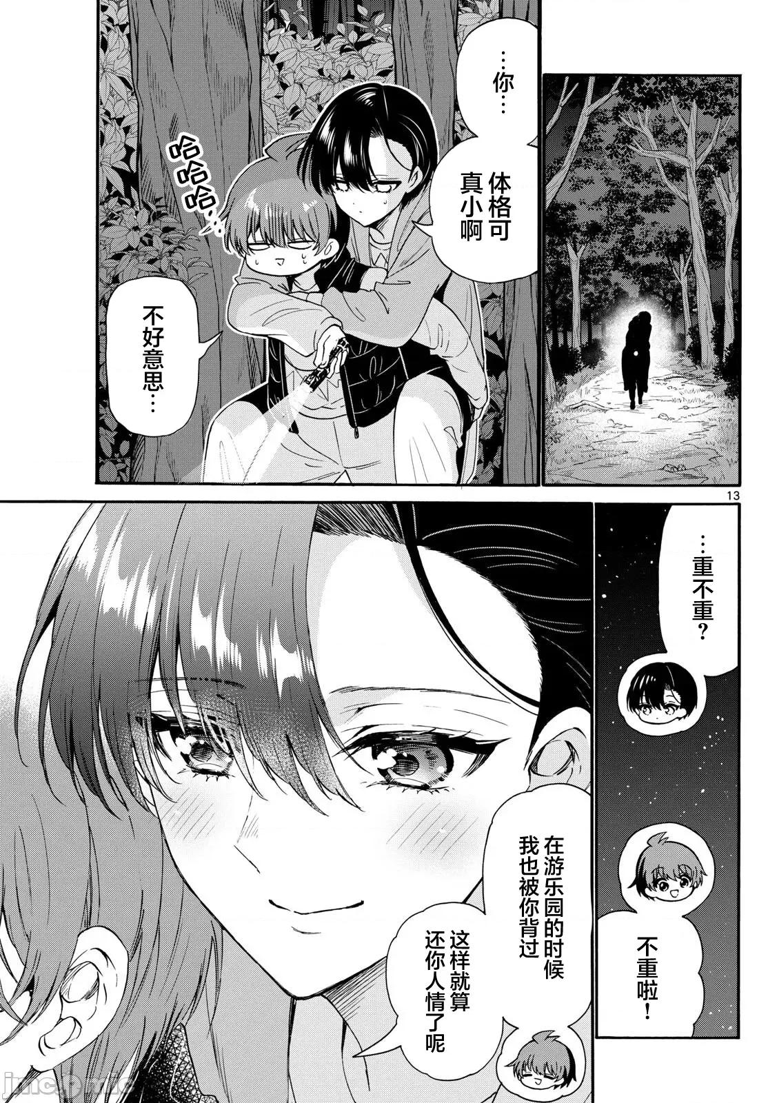 帝乃三姐妹原来很好搞定 帝乃三姐妹原来很好搞定-第152话 第12页