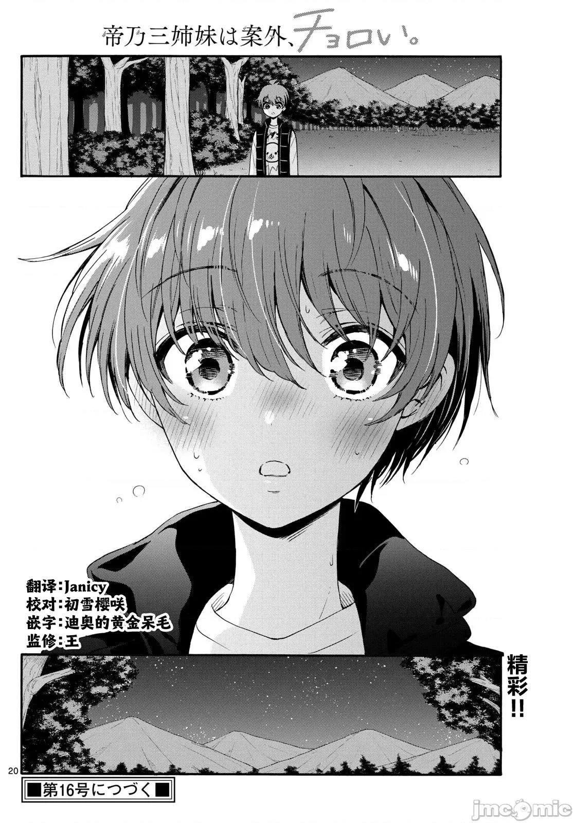 帝乃三姐妹原来很好搞定 帝乃三姐妹原来很好搞定-第152话 第18页