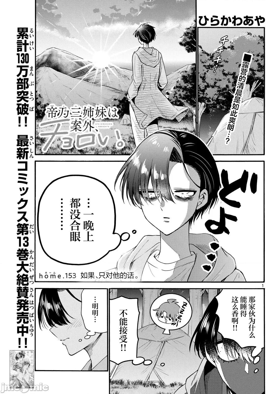 帝乃三姐妹原来很好搞定 帝乃三姐妹原来很好搞定-第153话 第1页