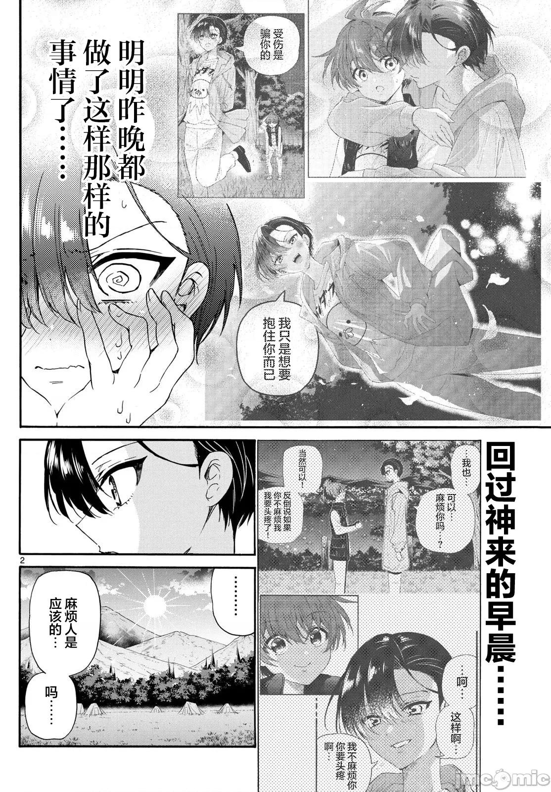 帝乃三姐妹原来很好搞定 帝乃三姐妹原来很好搞定-第153话 第2页