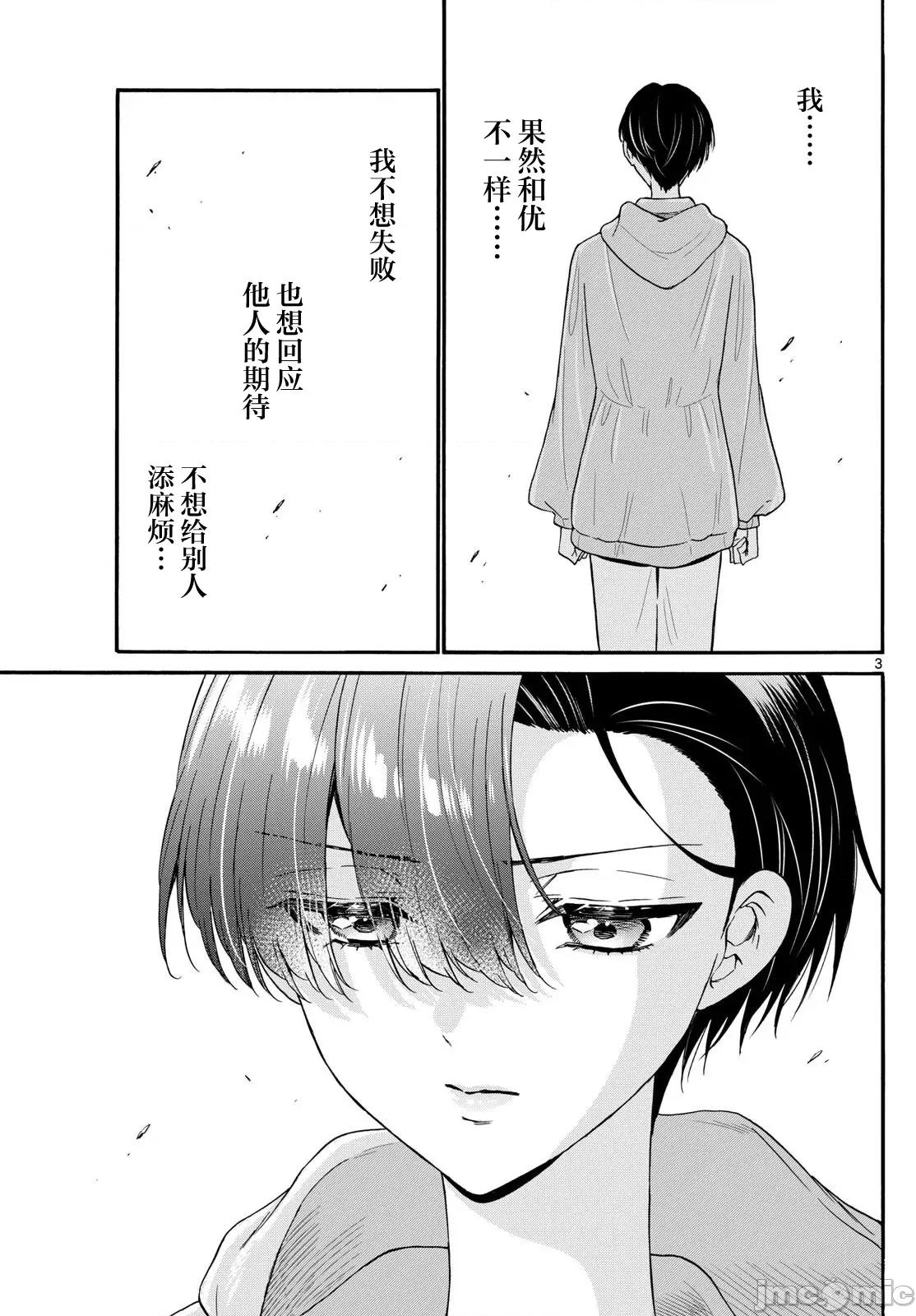 帝乃三姐妹原来很好搞定 帝乃三姐妹原来很好搞定-第153话 第3页