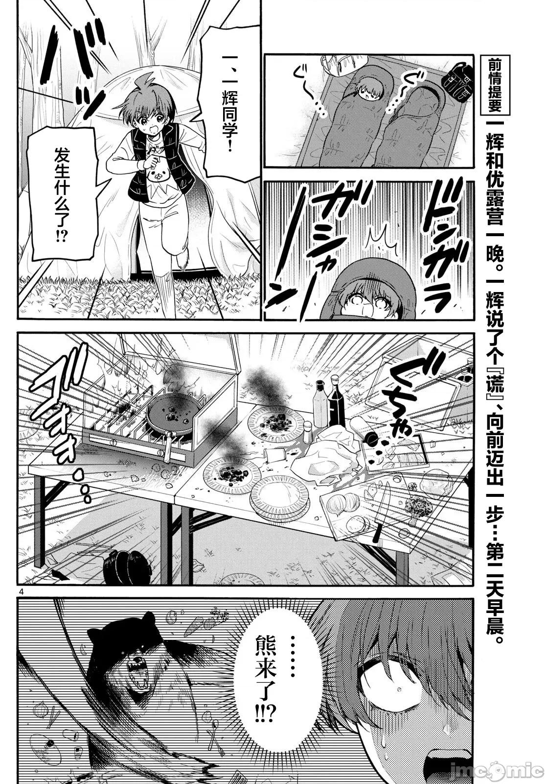 帝乃三姐妹原来很好搞定 帝乃三姐妹原来很好搞定-第153话 第4页