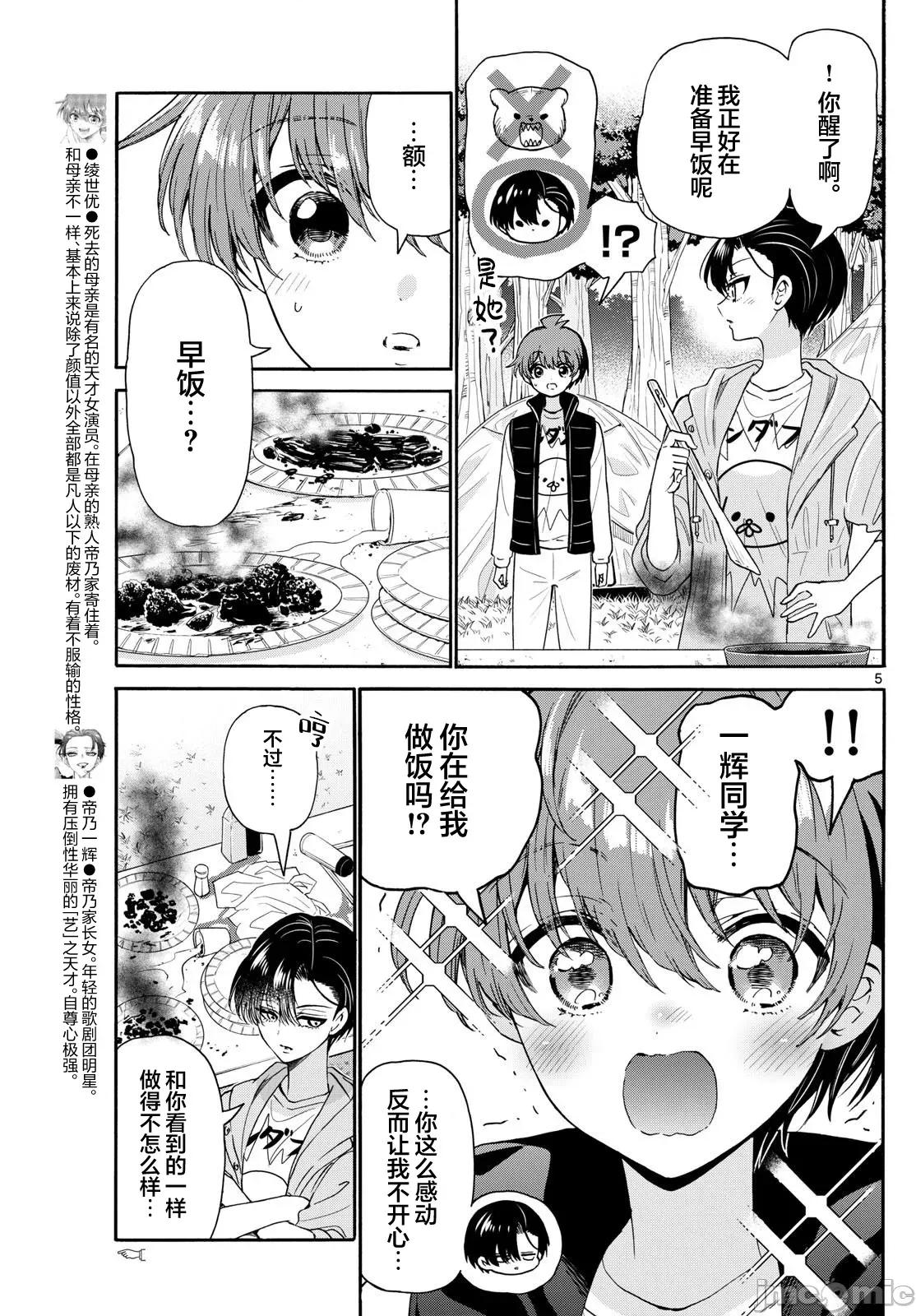 帝乃三姐妹原来很好搞定 帝乃三姐妹原来很好搞定-第153话 第5页