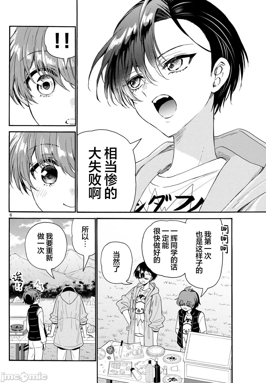 帝乃三姐妹原来很好搞定 帝乃三姐妹原来很好搞定-第153话 第6页