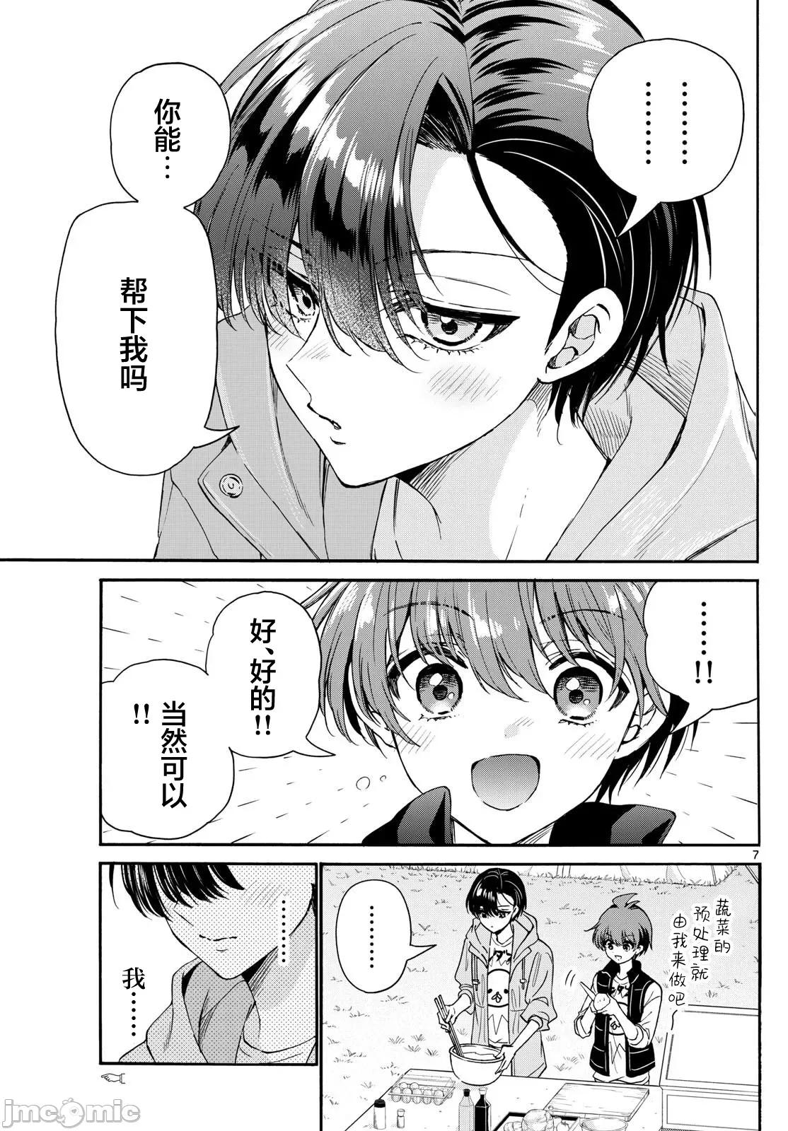 帝乃三姐妹原来很好搞定 帝乃三姐妹原来很好搞定-第153话 第7页