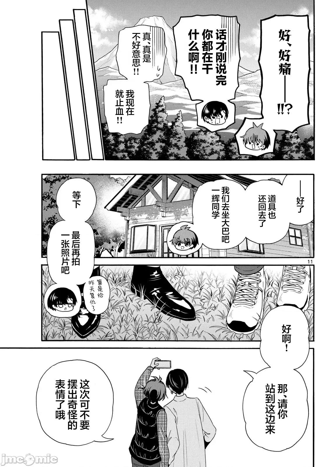 帝乃三姐妹原来很好搞定 帝乃三姐妹原来很好搞定-第153话 第11页