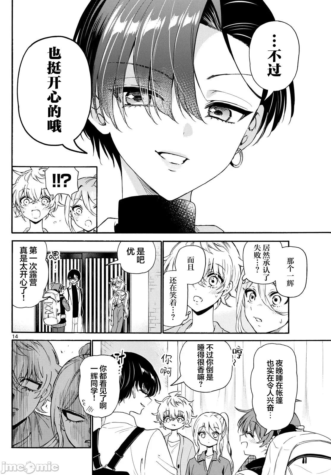 帝乃三姐妹原来很好搞定 帝乃三姐妹原来很好搞定-第153话 第14页