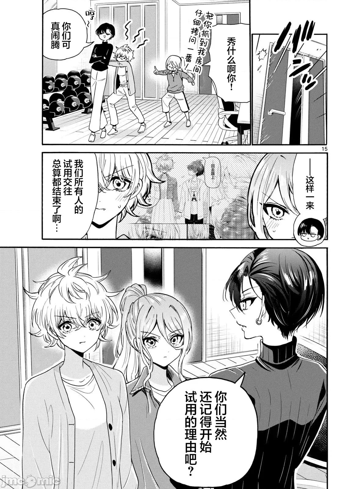 帝乃三姐妹原来很好搞定 帝乃三姐妹原来很好搞定-第153话 第15页