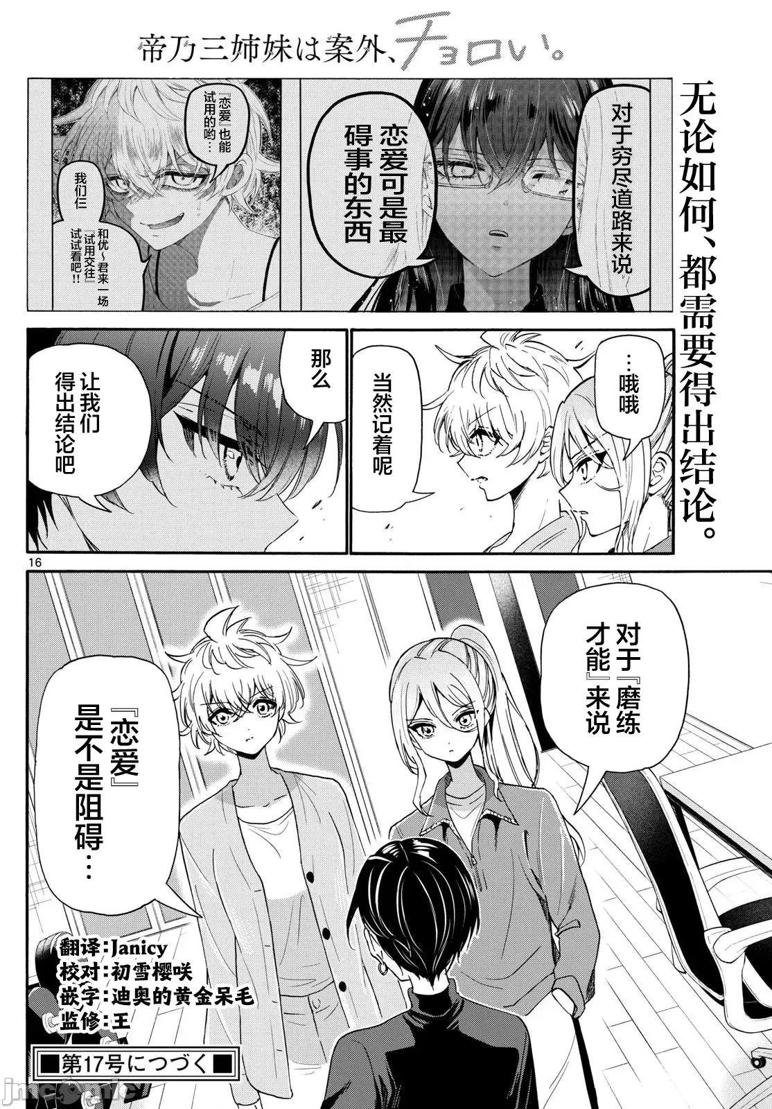帝乃三姐妹原来很好搞定 帝乃三姐妹原来很好搞定-第153话 第16页