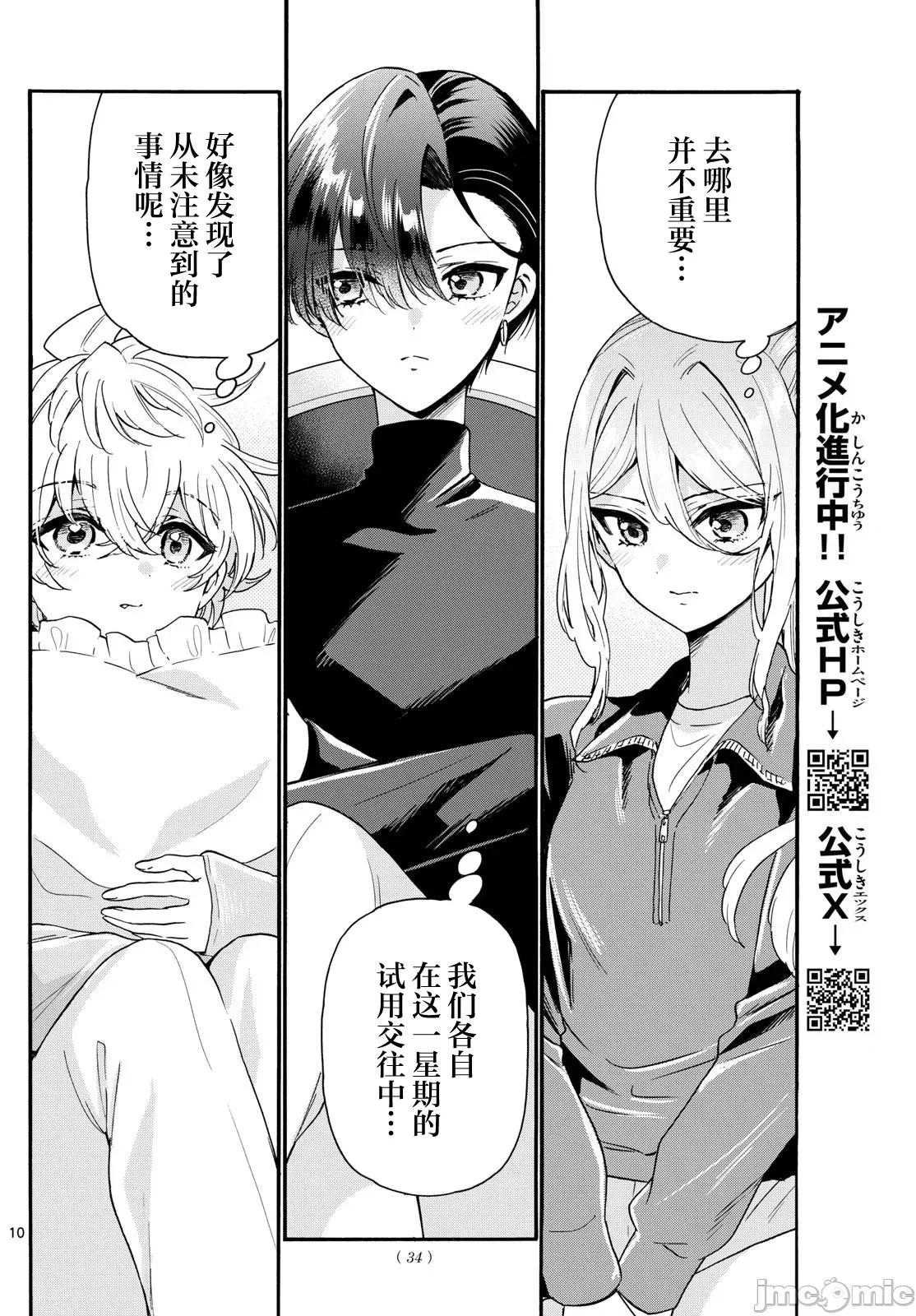 帝乃三姐妹原来很好搞定 帝乃三姐妹原来很好搞定-第154话 第10页