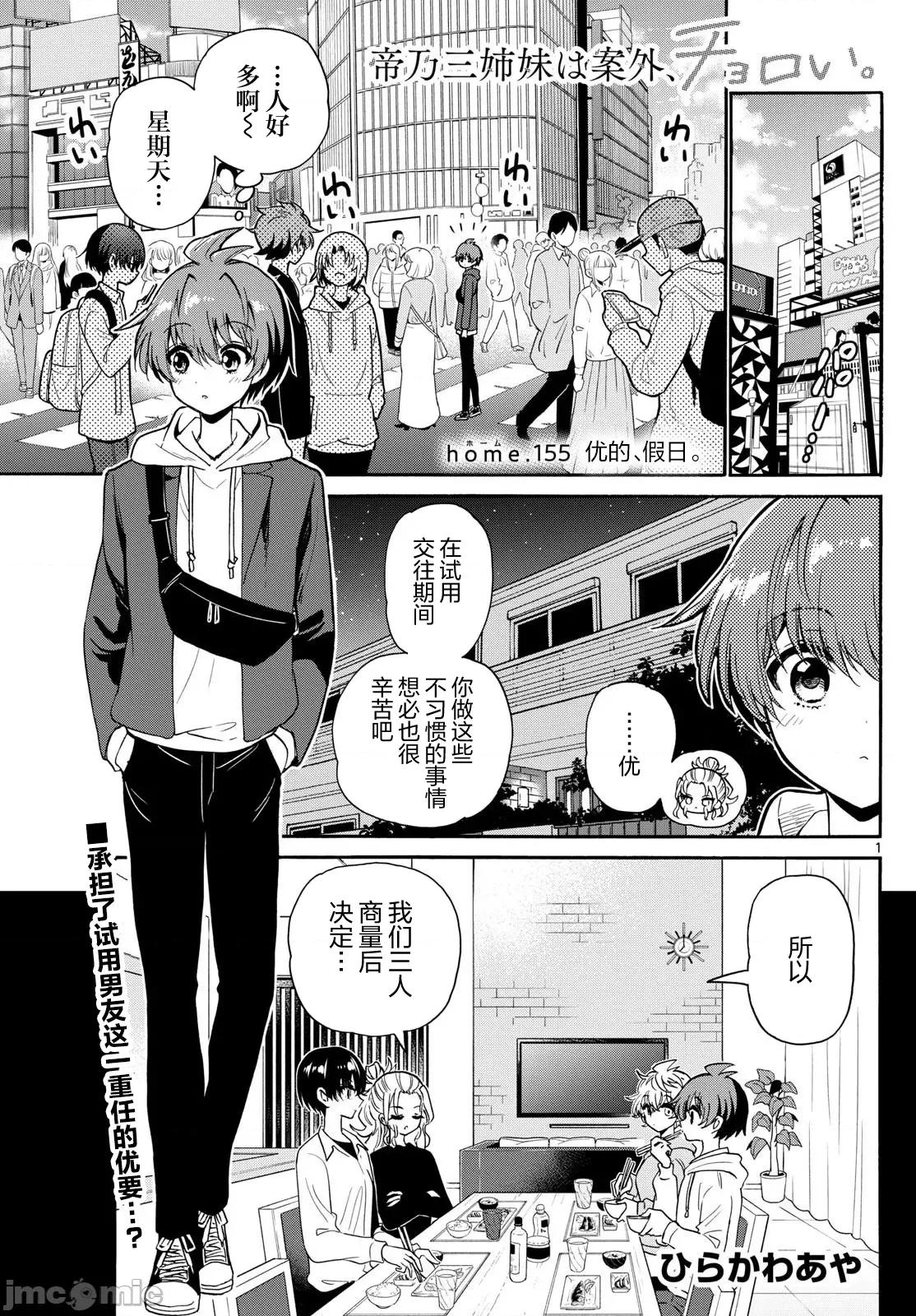 帝乃三姐妹原来很好搞定 帝乃三姐妹原来很好搞定-第155话 第1页