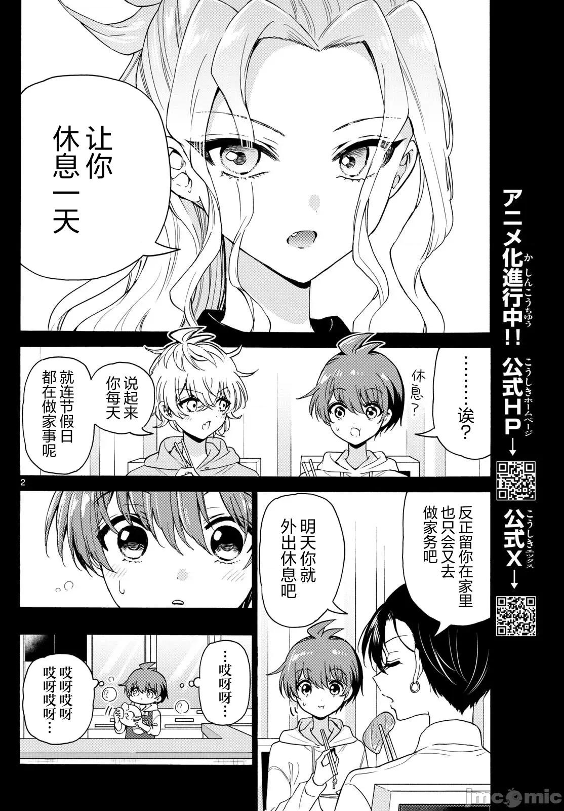帝乃三姐妹原来很好搞定 帝乃三姐妹原来很好搞定-第155话 第2页