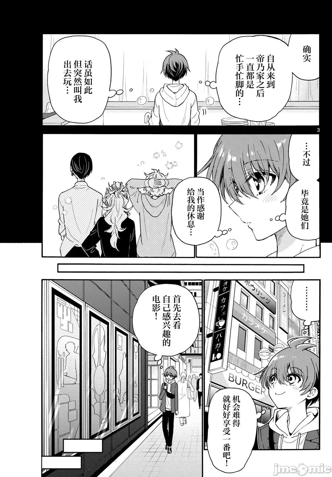 帝乃三姐妹原来很好搞定 帝乃三姐妹原来很好搞定-第155话 第3页