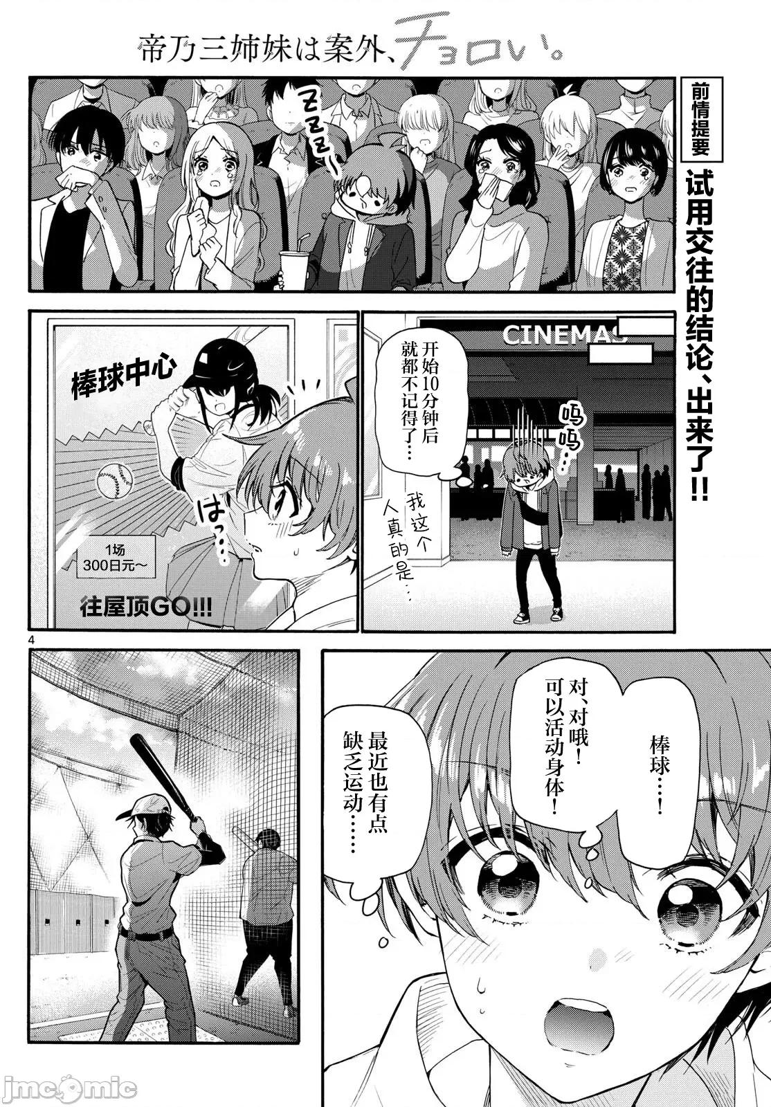 帝乃三姐妹原来很好搞定 帝乃三姐妹原来很好搞定-第155话 第4页