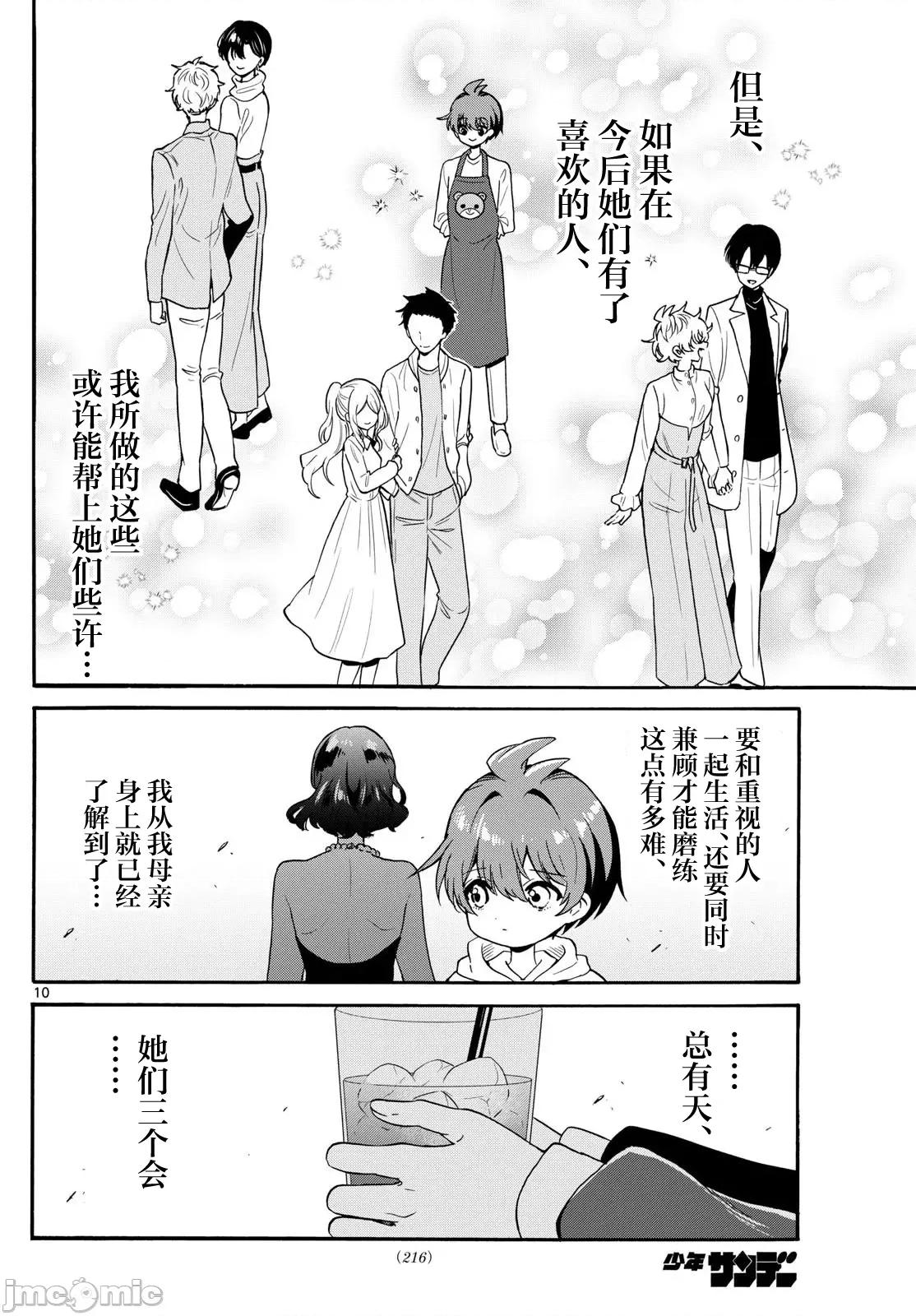 帝乃三姐妹原来很好搞定 帝乃三姐妹原来很好搞定-第155话 第10页