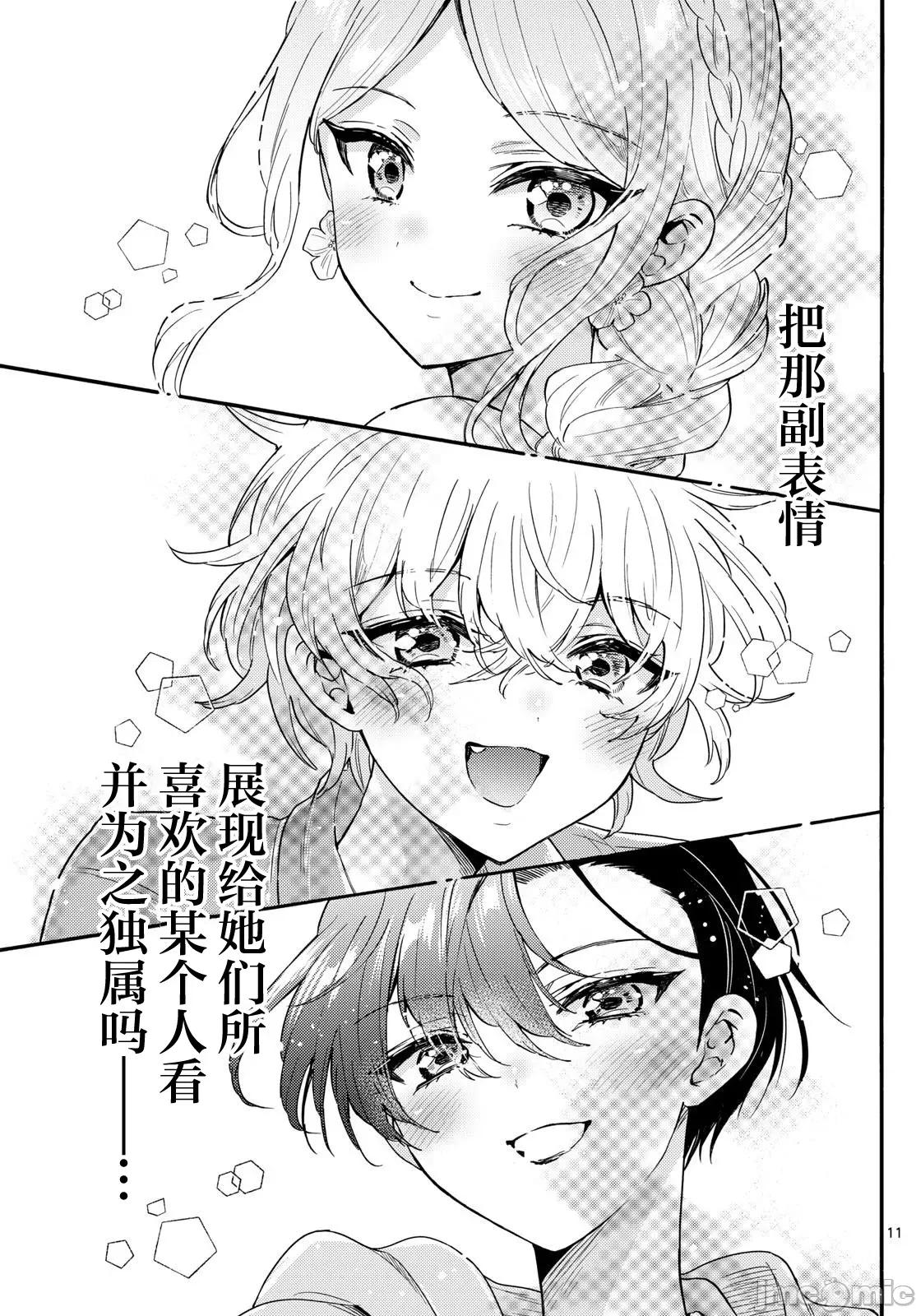帝乃三姐妹原来很好搞定 帝乃三姐妹原来很好搞定-第155话 第11页
