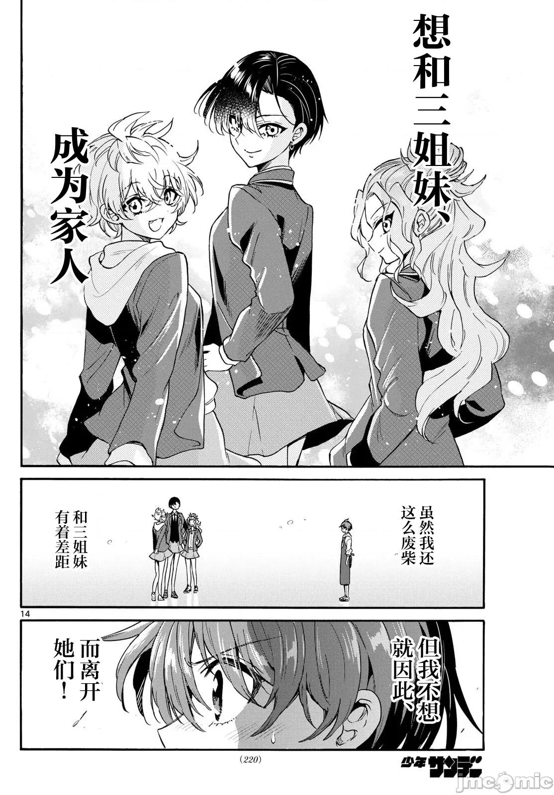 帝乃三姐妹原来很好搞定 帝乃三姐妹原来很好搞定-第155话 第14页
