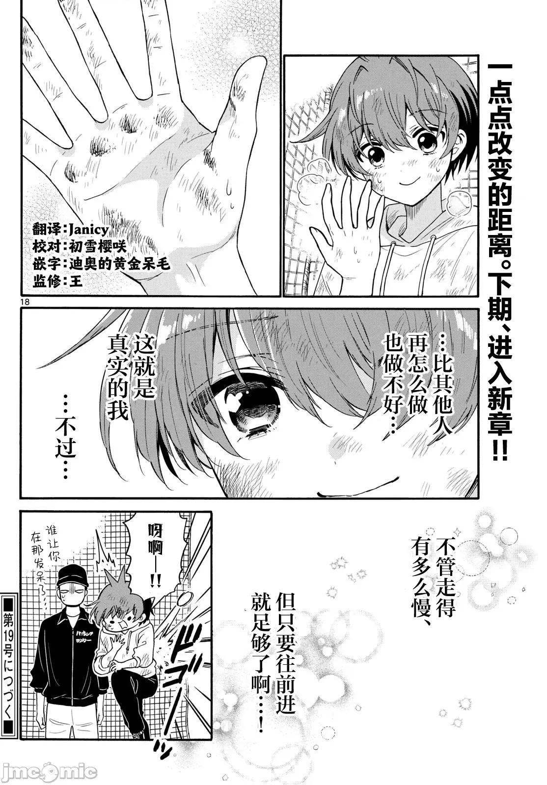 帝乃三姐妹原来很好搞定 帝乃三姐妹原来很好搞定-第155话 第18页
