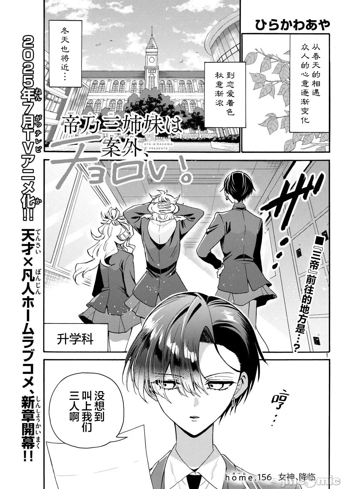 帝乃三姐妹原来很好搞定 帝乃三姐妹原来很好搞定-第156话 第1页