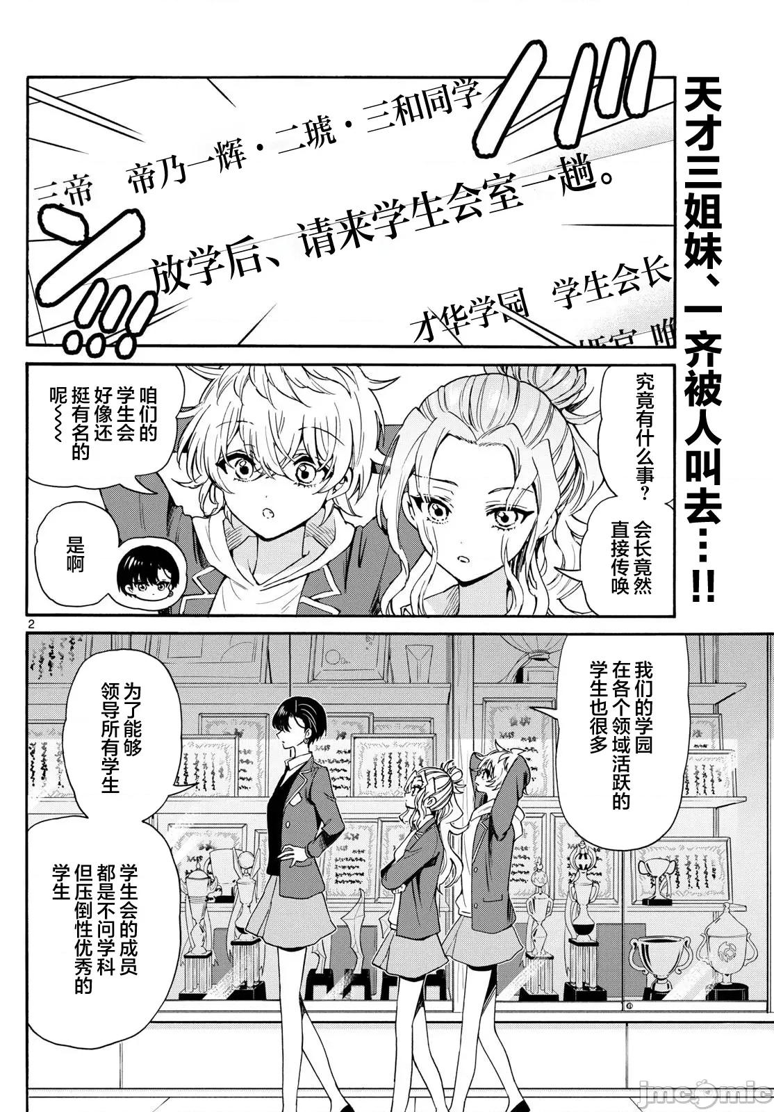 帝乃三姐妹原来很好搞定 帝乃三姐妹原来很好搞定-第156话 第2页