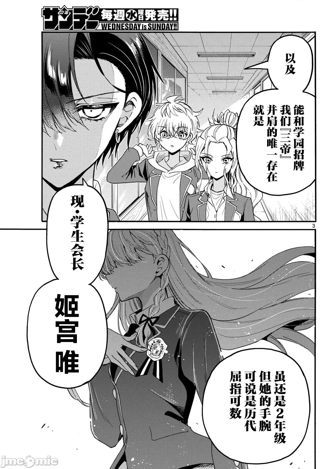 帝乃三姐妹原来很好搞定 帝乃三姐妹原来很好搞定-第156话 第3页