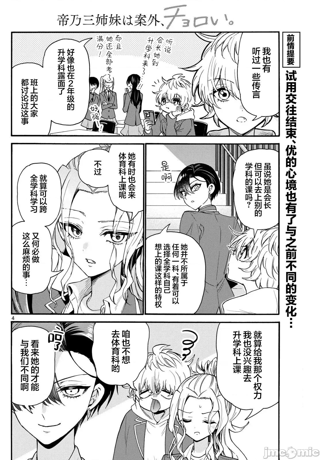 帝乃三姐妹原来很好搞定 帝乃三姐妹原来很好搞定-第156话 第4页