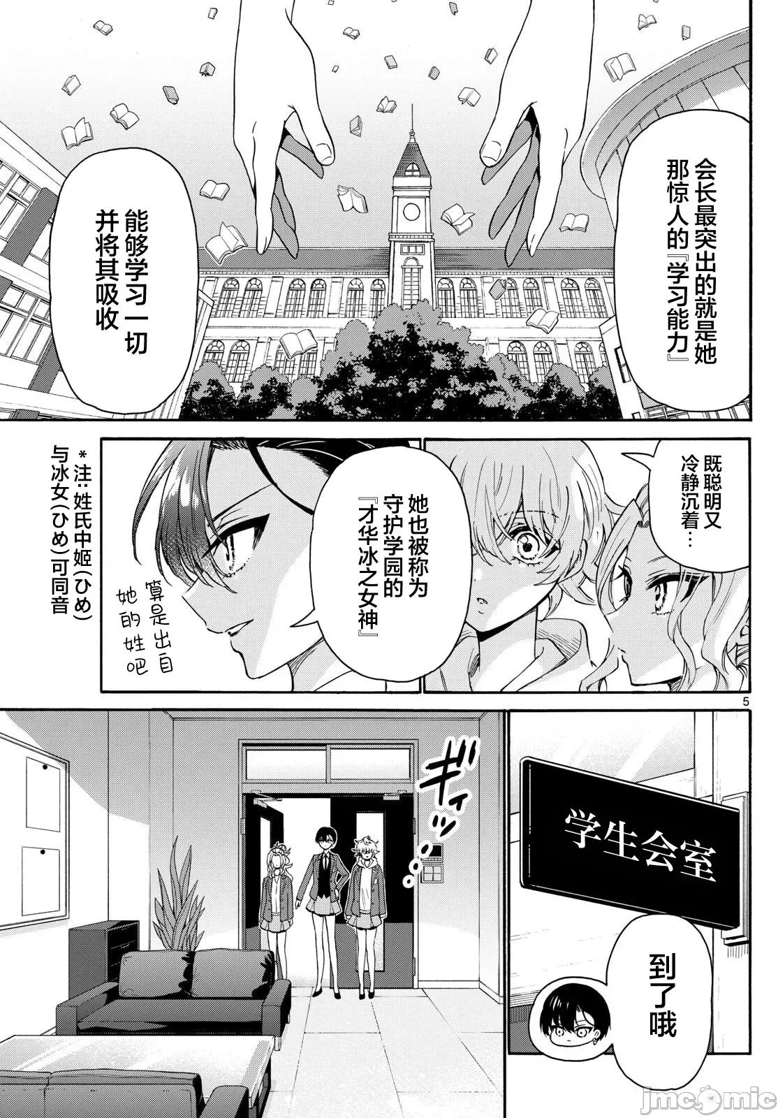 帝乃三姐妹原来很好搞定 帝乃三姐妹原来很好搞定-第156话 第5页