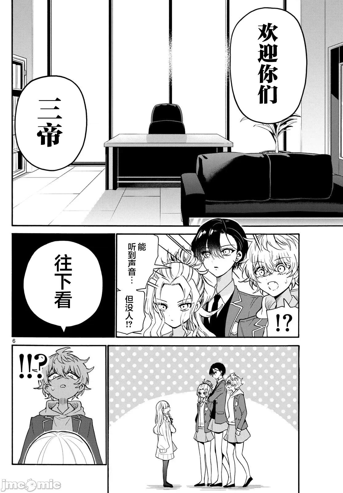 帝乃三姐妹原来很好搞定 帝乃三姐妹原来很好搞定-第156话 第6页