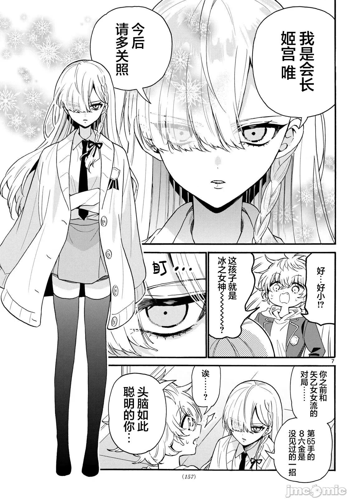 帝乃三姐妹原来很好搞定 帝乃三姐妹原来很好搞定-第156话 第7页